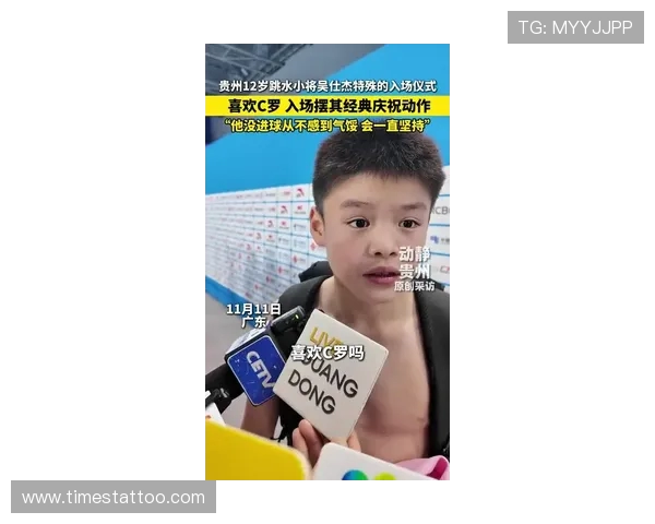 贵州12岁跳水小将全运会出场上演C罗庆祝动作展现偶像魅力